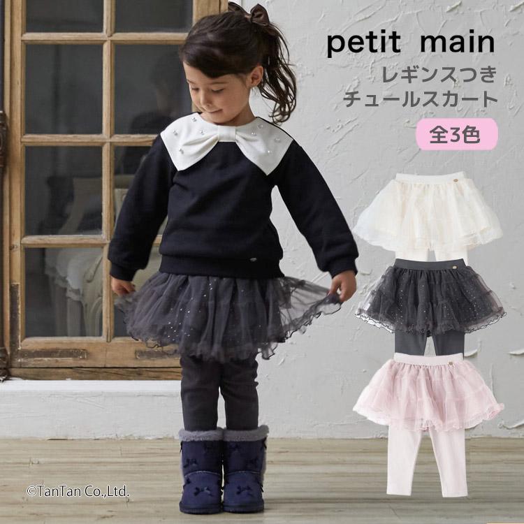 petit main 30％OFFセールレギンスつきチュールスカート フリル ハート