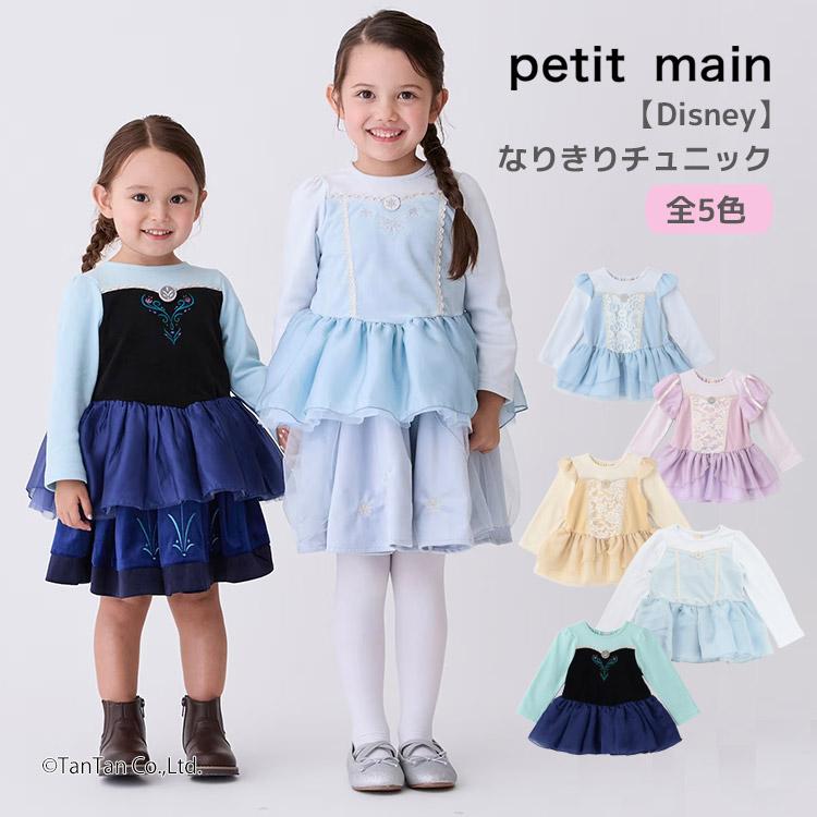 petit main 30％OFFセールDisney なりきりチュニック プティマイン