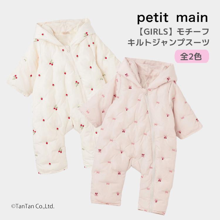 petit main 30％OFFセールイチゴ・サクランボ刺繍中綿キルトジャンプ