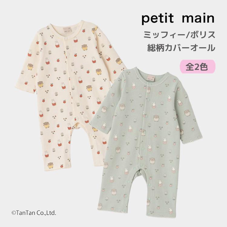 dick bruna 総柄カバーオール ミッフィー ボリス プティマイン ベビー 男の子 女の子 petit main K 新作 2503 66