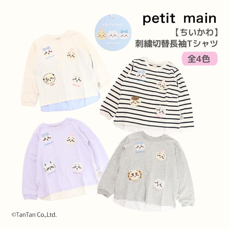 petit main ちいかわ 長袖Tシャツ お顔モチーフ 刺繍切替 プティマイン 
