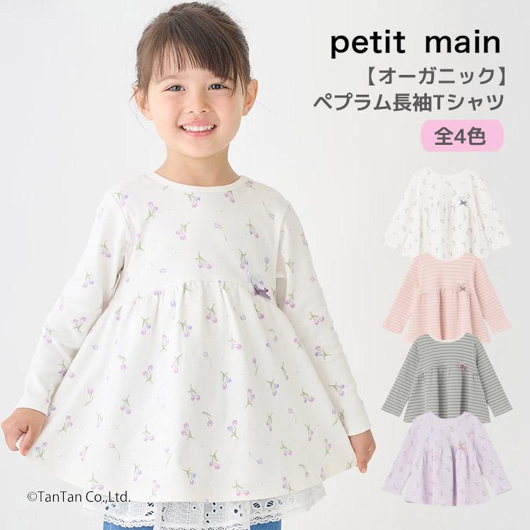 petit main ペプラム 長袖Tシャツ オーガニック プティマイン 総柄