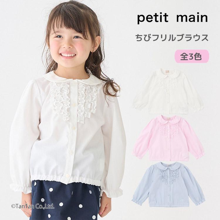 petit main ちびフリル ブラウス 長袖シャツ プティマイン 女の子 