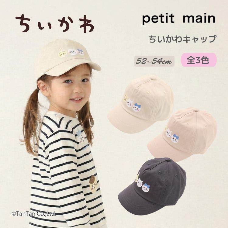petit main ちいかわ キャップ 帽子 キッズ 子供 男の子 女の子 52