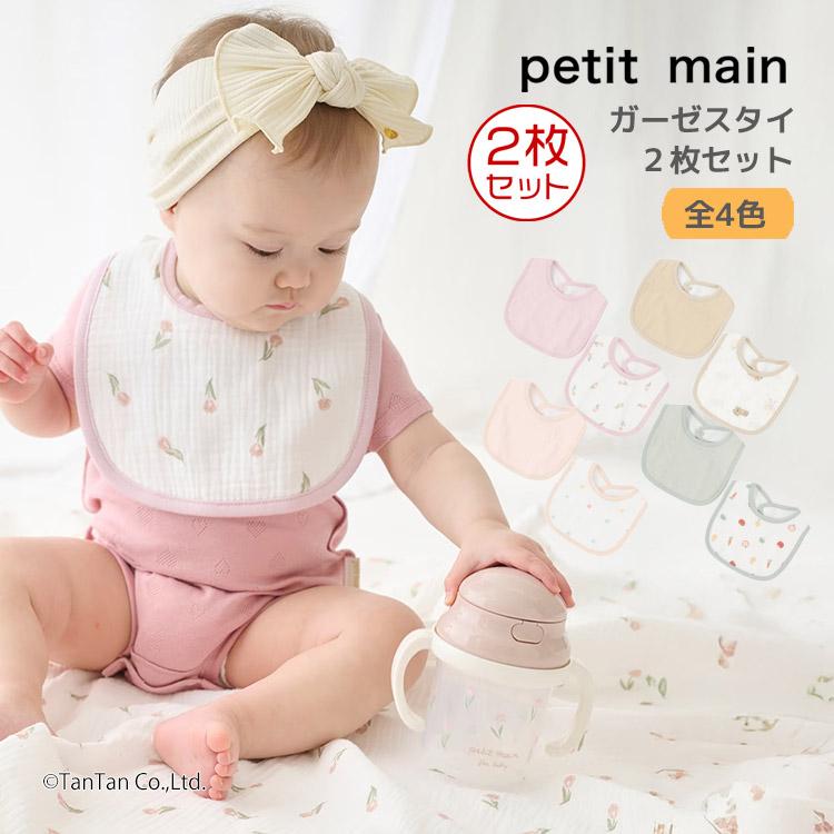 petit main 爆買 ガーゼスタイ 2枚セット プティマイン 男の子 女の子