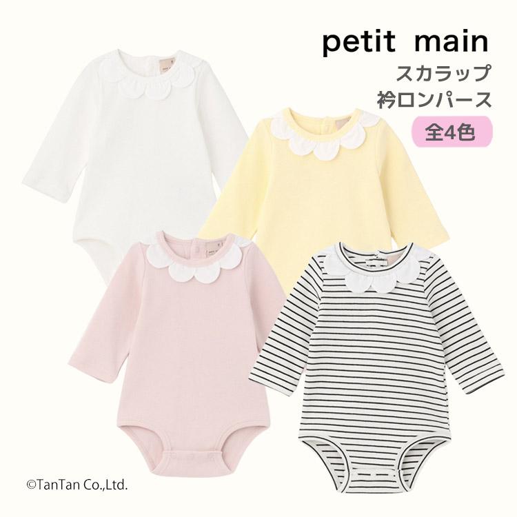 petit main スカラップ衿 ロンパース プティマイン ベビー 70-80cm