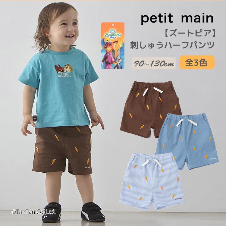 petit main ズートピア 刺しゅうハーフパンツ 男の子 女の子 キッズ
