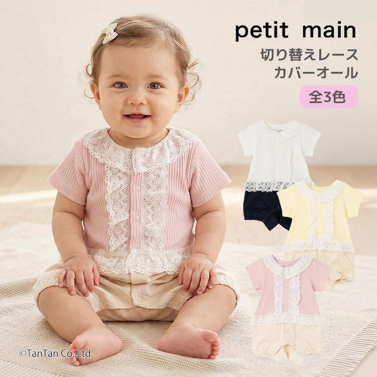 ベビー服33点　女の子　まとめ売り　70-90サイズ　プティマイン多め petit main カバーオール 半袖 レース 切り替え プティマイン
