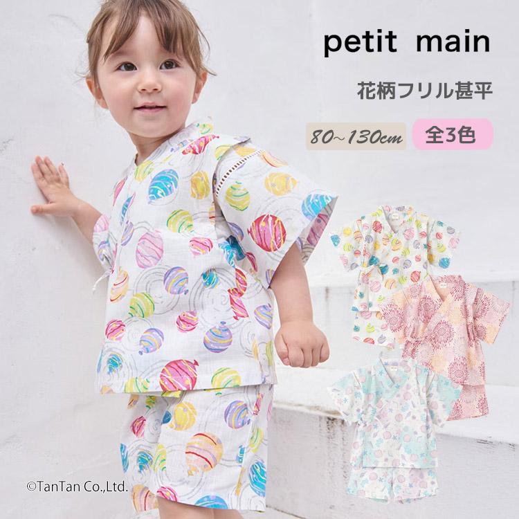 petit main プティマイン 甚平 女の子 和柄 80-130cm じんべい 上下