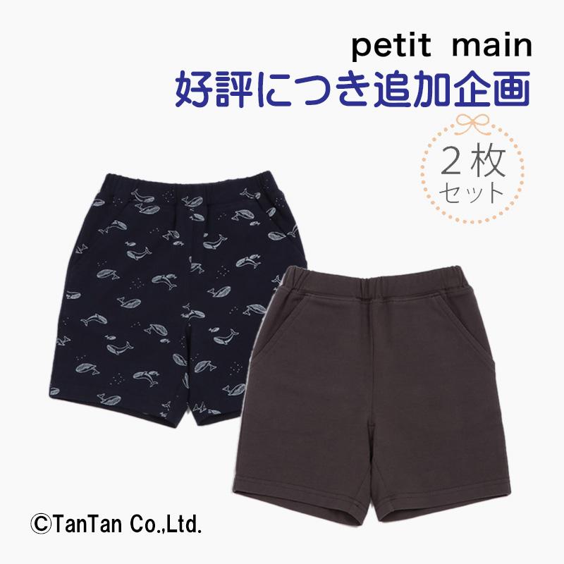 petit main 20％OFFセール ショートパンツ2枚セット ボトムセット
