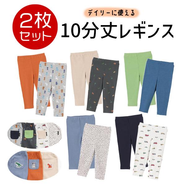 petit main レギンス2枚セット 男の子 ロングパンツ 10分丈 2P