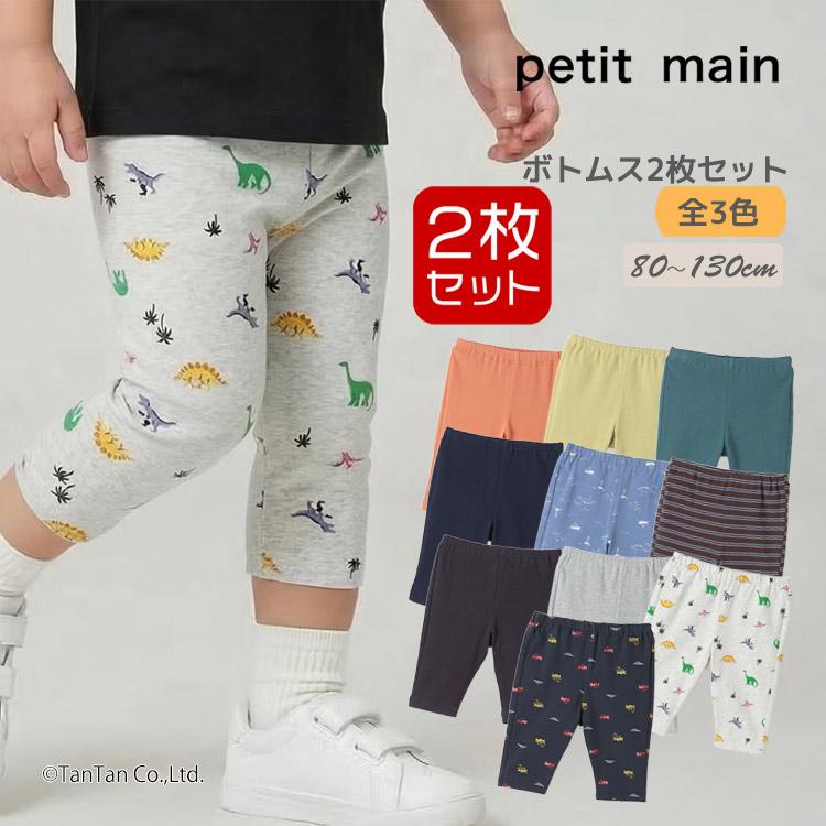 30％OFFセール レギンス2枚セット 男の子 7分丈 2P プティマイン 80-130cm 男の子 ベビー キッズ 子供服 9562102 petit main K 新作 2602 70 爆買 | petit main