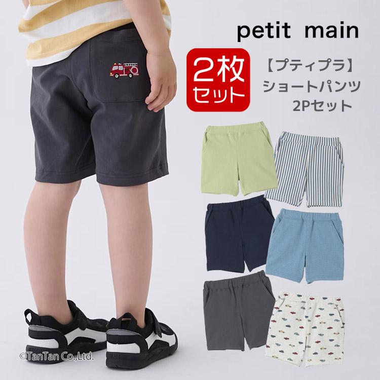 プティマイン(petit main)チャコールJK+ショートパンツセット petit main 30％OFFセール ショートパンツ2枚セット 男の子 2P