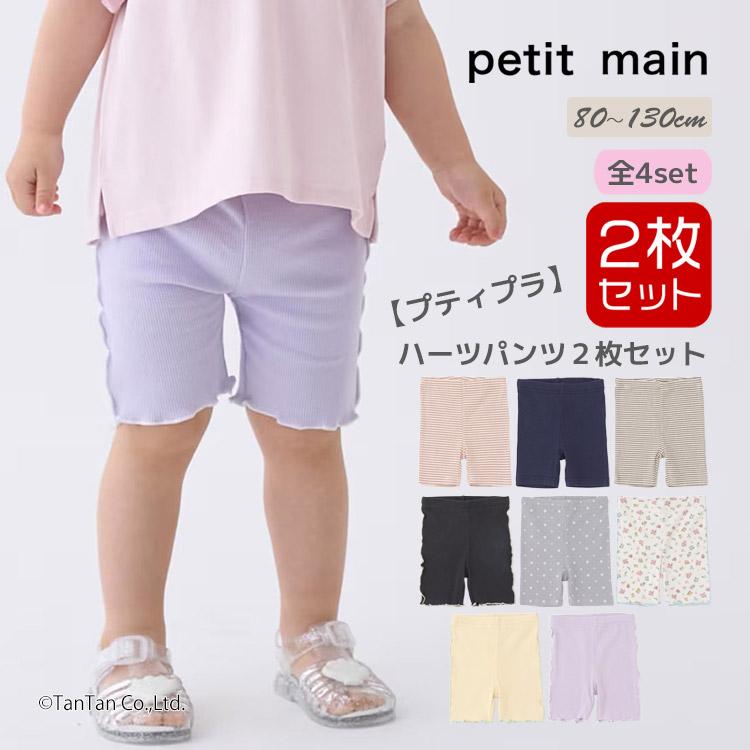 30％OFFセール ハーフレギンス2枚セット 5分丈 プティマイン 女の子 80-130cm キッズ ベビー 2P セット petit main K 新作 2602 72