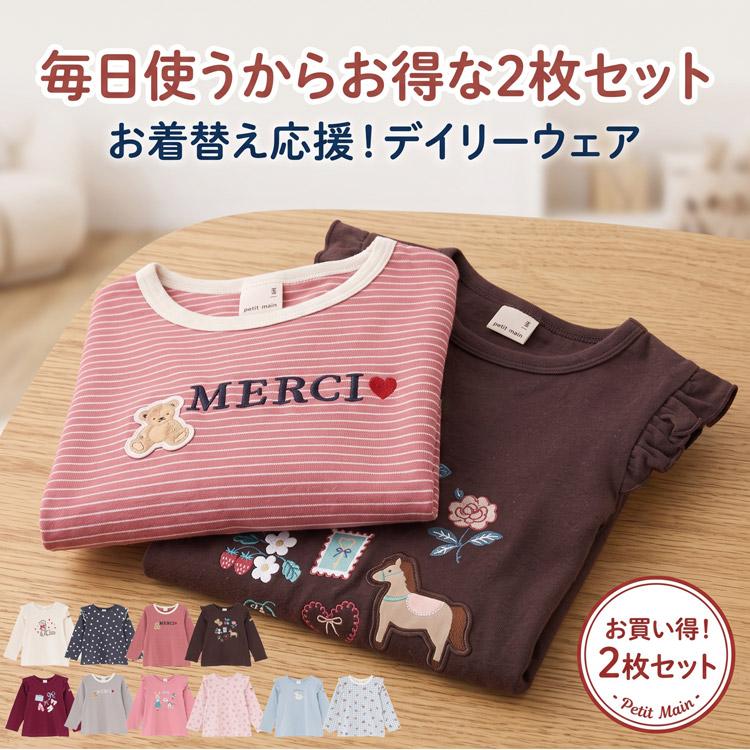 petit main 長袖Tシャツ 2枚セット プティマイン 2P 80-130cm 女の子
