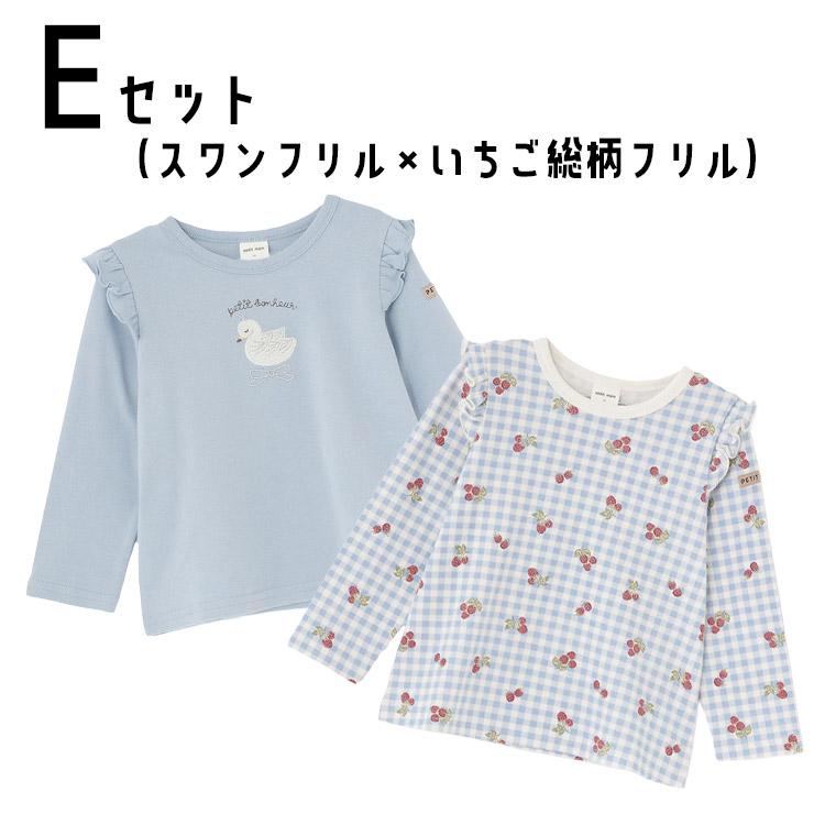 petit main 長袖Tシャツ 2枚セット プティマイン 2P 80-130cm 女の子