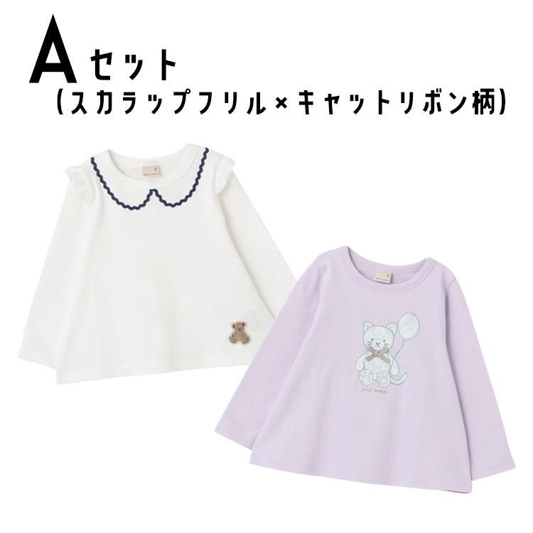 petit main 長袖Tシャツ 2枚セット プティマイン セット 2P 80-130cm