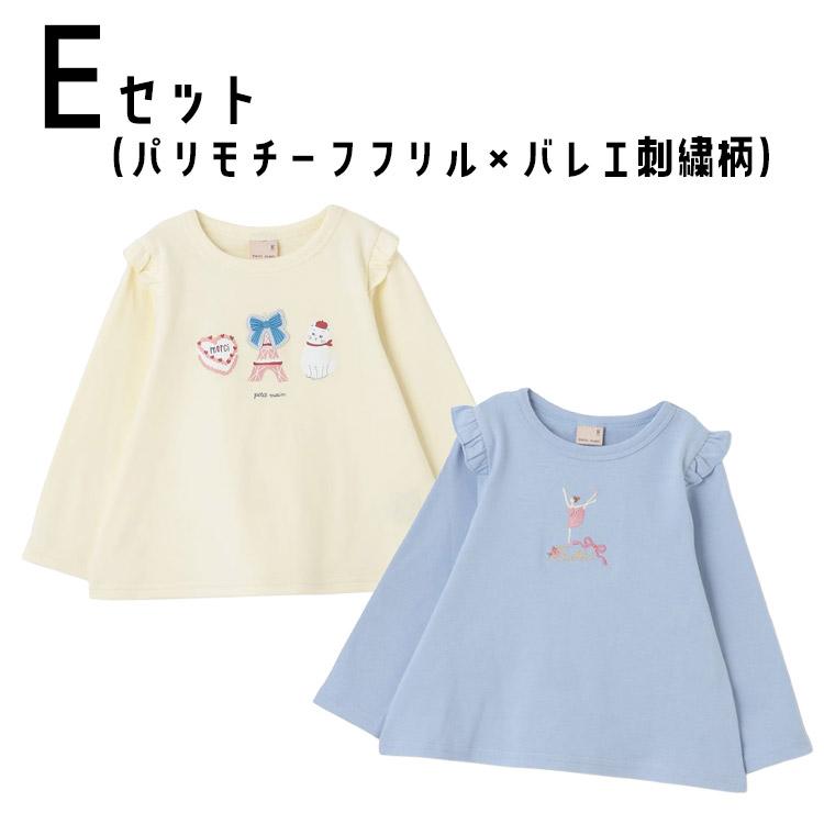 petit main 長袖Tシャツ 2枚セット プティマイン セット 2P 80-130cm