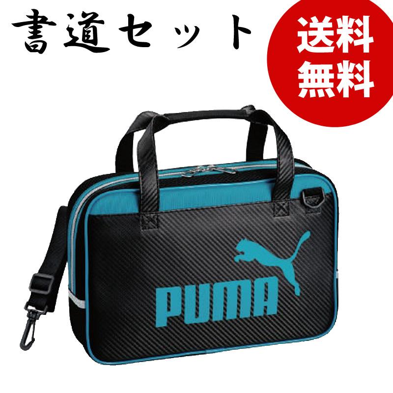 送料無料 書道セット Puma プーマ 子供 小学生 習字セット 入学祝い 新学期 新入学 新生活 学童向け Pm311 G 定番 C Pum Pm311 子供服 ベビー服通販タンタン 通販 Yahoo ショッピング