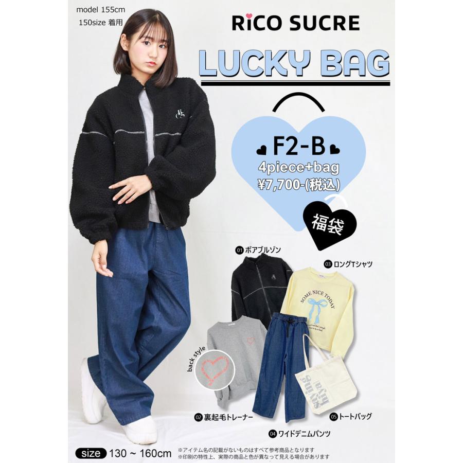 福袋 RiCO SUCRE リコシュクレ 130cm-160cm ジュニア キッズ 子供服 女の子 沖縄・離島送料1600円 2503 65 | RiCO SUCRE