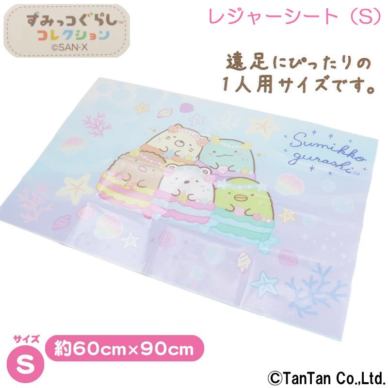 当社の すみっコぐらし レジャーマット 60×90cm まとめ S 子供用 レジャー 当社の すみっコぐらし レジャーマット 60×90cm まとめ S 子供用 レジャー