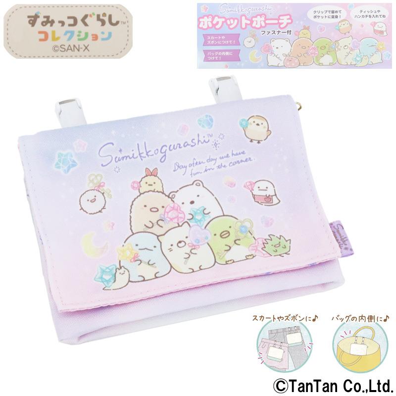 すみっコぐらし ポケットポーチ 移動ポケット マルチポケット キッズ 女の子 小学生 幼稚園児 おしゃれ ハンカチ ティッシュ 通園 通学 入学 K 新作 21 C San Ca 子供服 ベビー服通販タンタン 通販 Yahoo ショッピング