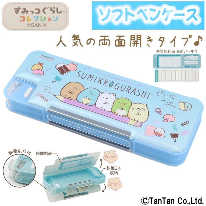 すみっコぐらし ソフトペンケース 筆箱 両面開き 女の子 ソフトペンケース 箱型 かわいい お祝い 子供 小学生 低学年 おしゃれ 女子 プレゼント G 21 C San Pt 子供服 ベビー服通販タンタン 通販 Yahoo ショッピング