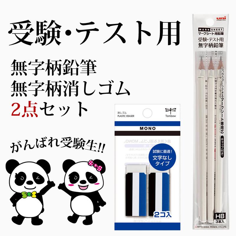 鉛筆 消しゴム セット 子供 マークシート 文字表記無し紙ケース 男の子 女の子 Mono トンボ鉛筆 三菱鉛筆 Jca 262 Uni 3p Hb K 21 新作 C Set 0002 子供服 ベビー服通販タンタン 通販 Yahoo ショッピング