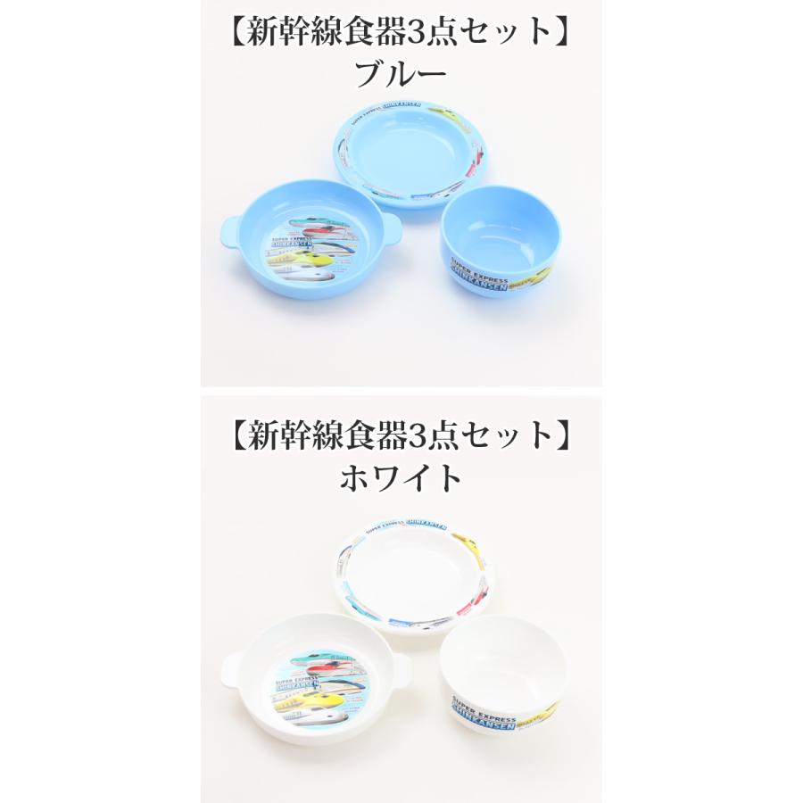 新幹線 食器 3点セット 茶碗 小皿 ミニボウル 電子レンジOK 食洗