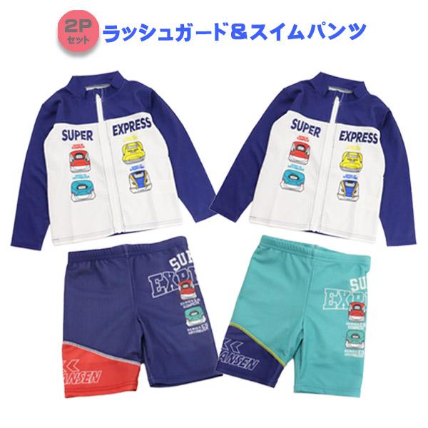 10％OFFセール ラッシュガード＆スイムパンツ2Pセット 新幹線 男児