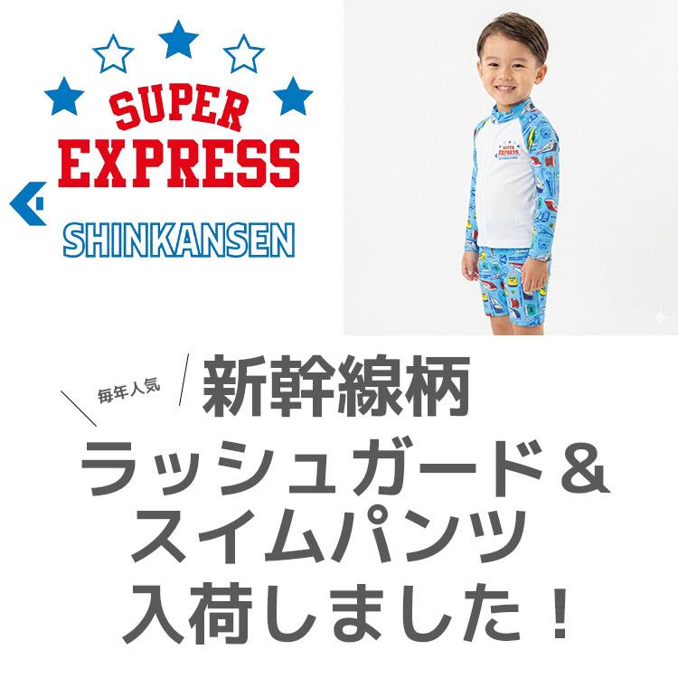 新幹線柄ラッシュガード＆スイムパンツ 2点セット 新幹線 男児 2P 電車 水着 男の子 キッズ 子供用 100-120cm K 2602 72の画像