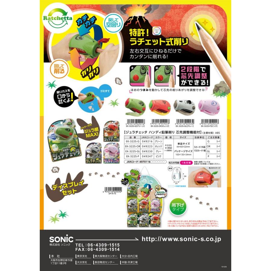 30％OFFセール ジュラチェッタ えんぴつ削り ハンディ鉛筆削り SONIC ソニック 入学準備 入園グッズ 恐竜 EK-3225 G 2001 定番 C｜kidstantan｜03