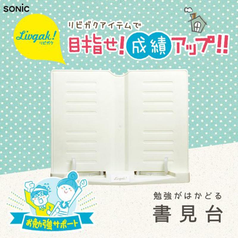リビング学習 書見台 やる気 集中力 教科書 立てられる 角度調整可能 ソニック 学習 宿題 Sonic 男の子 女の子 Lv 7450 学習サポート G 定番c Son Lv 7450 子供服 ベビー服通販タンタン 通販 Yahoo ショッピング