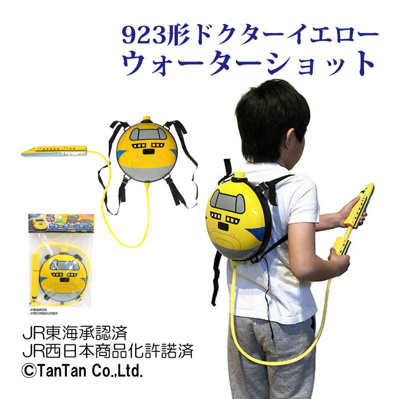 新幹線 923形 ドクターイエロー ウォーターショット 水鉄砲 新幹線 923形 ドクターイエロー ウォーターショット 水鉄砲