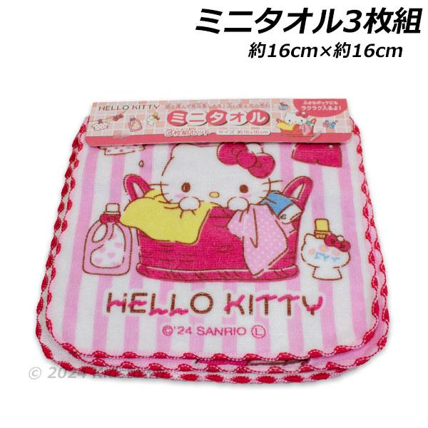 ハローキティ ミニタオル3枚組 お掃除柄 約16×16cm 綿100％ タオル