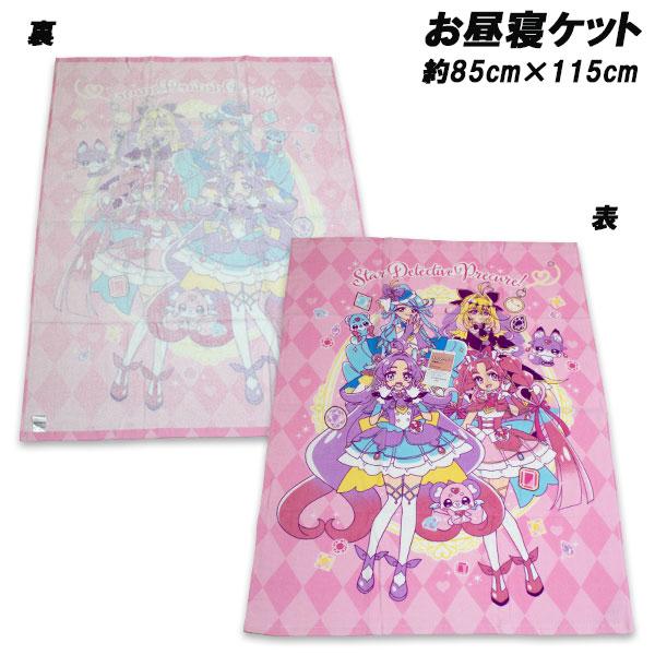送料無料 名探偵プリキュア  お昼寝ケット 約85×115cm タオルケット おひるね タオル プリキュア 2026年（Yahoo!・キッズタウン ヤフー店）