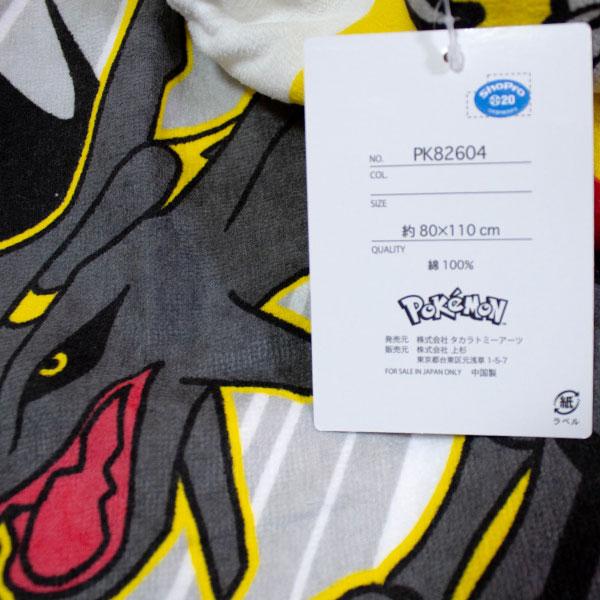 Pokemon（ポケモン） 送料無料 大判 ラップタオル 黒いレックウザ＆御