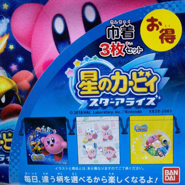 送料無料 星のカービィ スターアライズ 巾着 3枚セット Sサイズ 約18 21cm キッズタウン ヤフーショップ 通販 Yahoo ショッピング