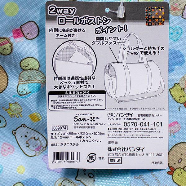 送料無料 すみっコぐらし 2wayロールボストン ビーチバッグ 約h5 W310 D5mm プールバッグ スイミングバッグ 0974 キッズタウン ヤフーショップ 通販 Yahoo ショッピング
