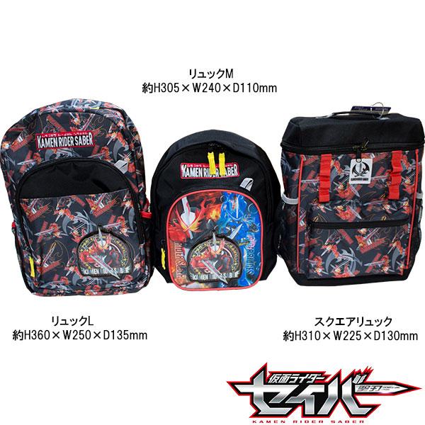 仮面ライダーセイバー リュックl 約h360 W250 D135mm 容量約12l 聖刃 キッズタウン ヤフーショップ 通販 Yahoo ショッピング
