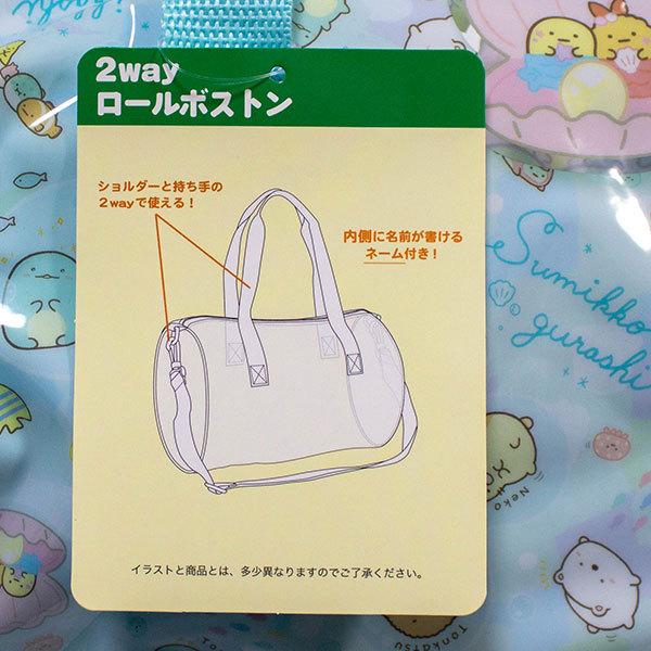 送料無料 すみっコぐらし Pvc 2wayロールボストン ビーチバッグ 約h210 W310 D210mm プールバッグ スイミングバッグ キッズタウン ヤフーショップ 通販 Yahoo ショッピング