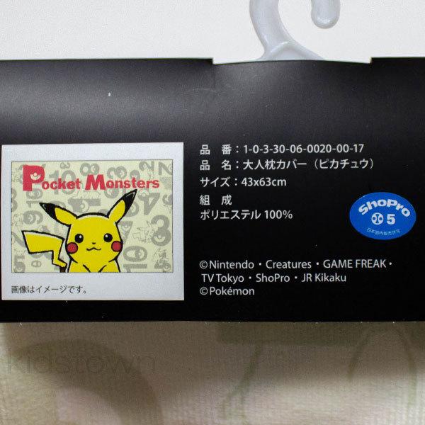 ピカチュウ 枕カバー 43 63cm ポリエステル100 ピロケース まくらカバー ポケモン ポケットモンスター キッズタウン ヤフーショップ 通販 Yahoo ショッピング