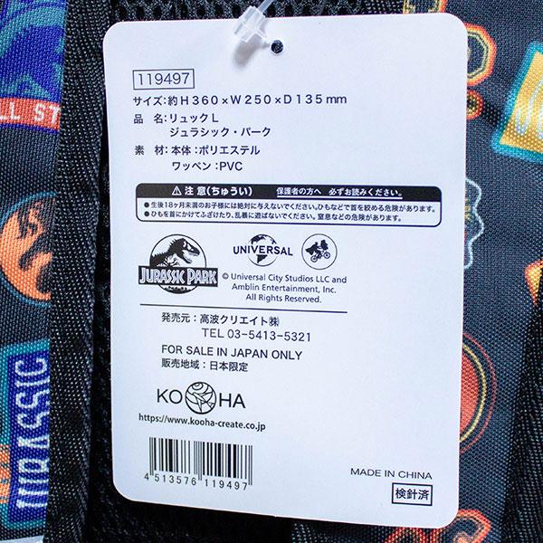 送料無料 ジュラシックパーク リュック Lサイズ 恐竜 約H360×W250