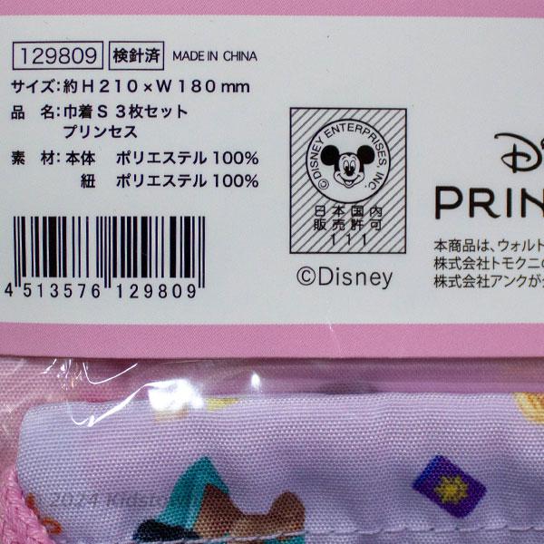 送料無料 プリンセス 巾着 3枚組 Sサイズ 約H210×W180mm ポリエステル