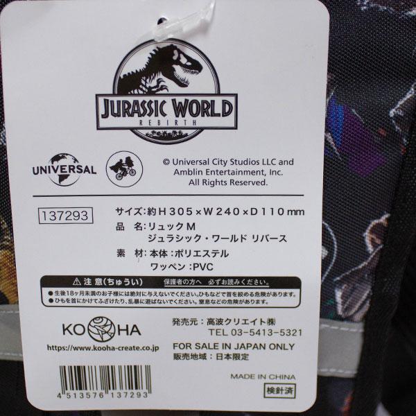 送料無料 ジュラシックワールド リュック Mサイズ 約H305×W240×D110mm