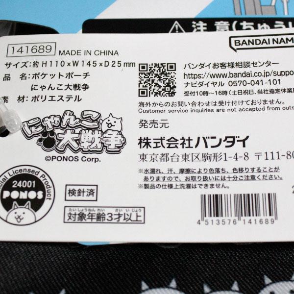送料無料 にゃんこ大戦争 ポケットポーチ 約H110×W145×D25mm NYANKO