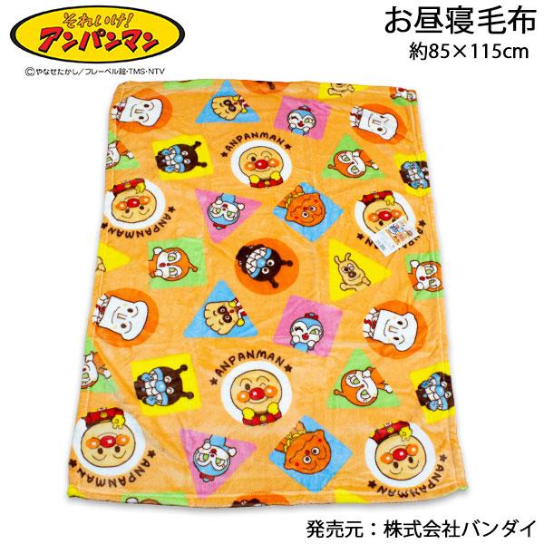 【新品未開封】アンパンマン ひざ掛け タオルケット セット 非売品 BANDAI（バンダイ） 送料無料 アンパンマン お昼寝毛布 約85×115cm