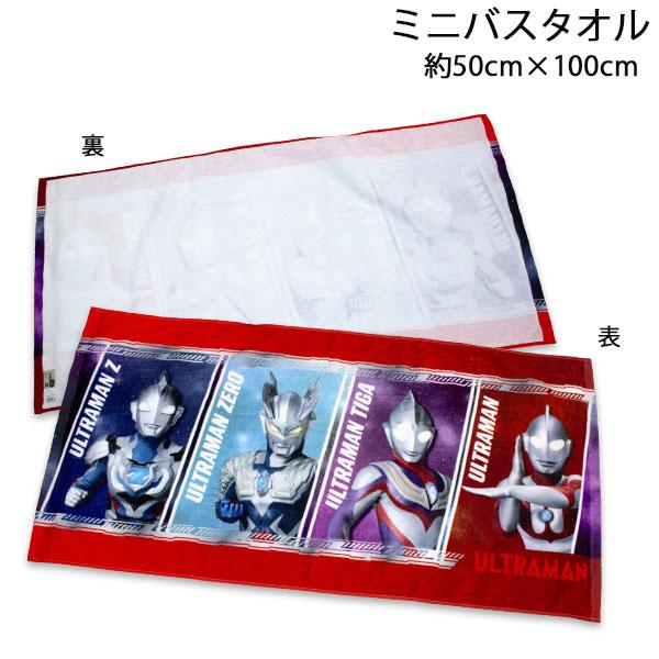 BANDAI（バンダイ） 送料無料 ウルトラマン ミニバスタオル 約50×100cm