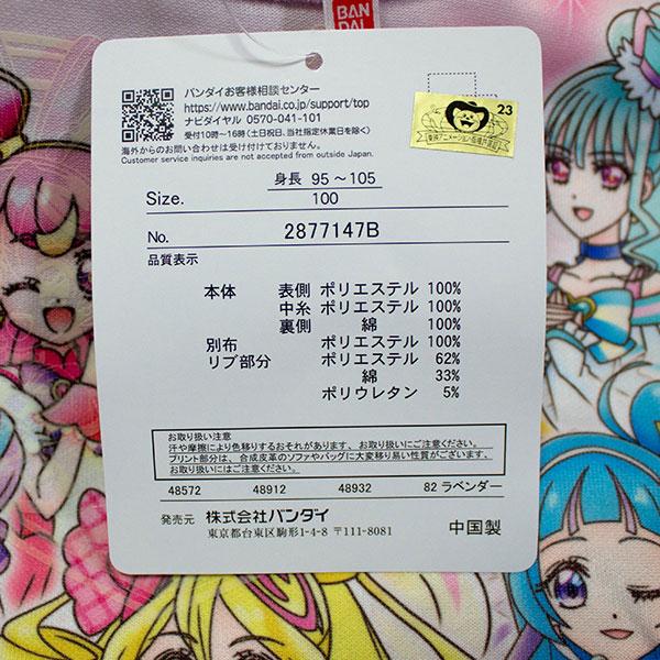 BANDAI（バンダイ） 送料無料 名探偵プリキュア！ 光るパジャマ