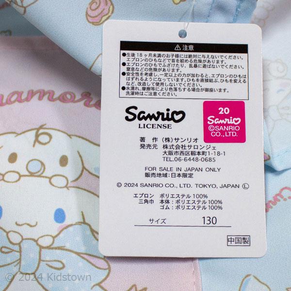 送料無料 シナモロール 三角巾付き子供エプロン 110cm 130cm エプロン